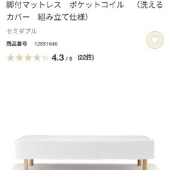 無印良品 セミダブル  ベッド 脚付マットレス