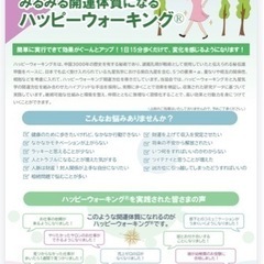 運が良くなる歩き方『ハッピーウォーキング』教室