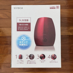 中古 siroca - 5L 加湿器 SD-C114