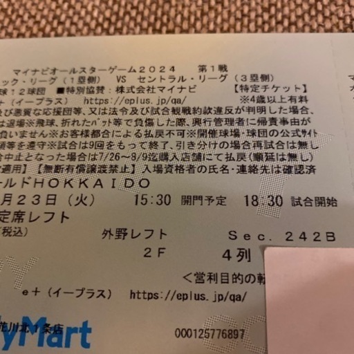 オールスター戦チケット