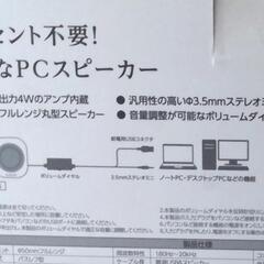 【ELECOM】PCスピーカーの画像