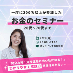 【20〜40代も参加】大人気マネースクール🌸7/29 20:00...