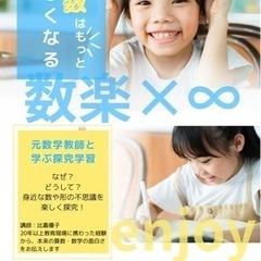 「数楽×♾️」夏休み5日間集中講座@オンライン