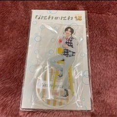 なにわのにわ道枝駿佑アクスタ