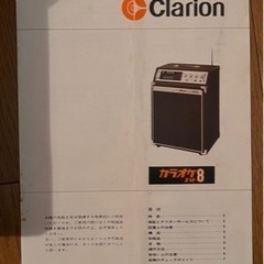 昭和レトロ　カラオケ Clarion  ジャンクの画像