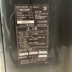 空気清浄加湿器　SHARP KC-J50-H 0円の画像