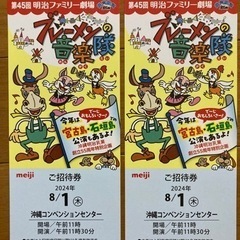 ※お取引き中※明治ファミリー劇場　ブレーメンの音楽隊