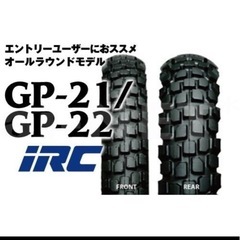 irc GP21  GP22 オフロードバイク　セロー