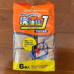 廃油捨　冷めた油用