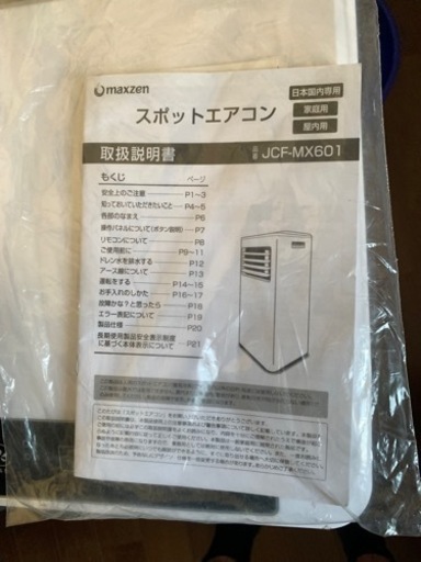 中古品】MAXZEN マックスゼン 6畳用 スポットエアコン スポットクーラー 移動式 JCF-MX601 2021年製 屋内用 移動