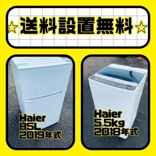 ❗️送料・設置無料❗️冷蔵庫\u0026洗濯機セット大特価！