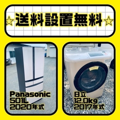 スペシャルプライス✨送料・設置無料✨冷蔵庫/洗濯機セットをお見逃しなく❗️