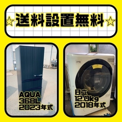 超特価⚡️送料・設置無料⚡️の冷蔵庫/洗濯機セットを手に入れよう⭐️