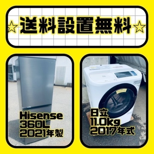 衝撃価格⚡️冷蔵庫/洗濯機セット⭐️送料・設置無料⭐️