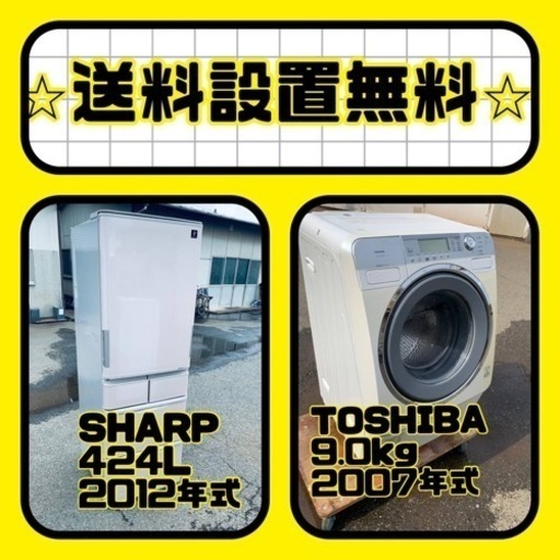 お得すぎるセット価格✨冷蔵庫\u0026洗濯機✨送料・設置無料✨