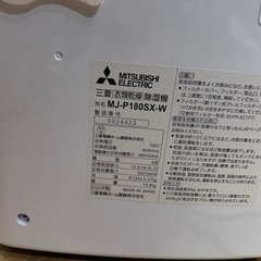 発送します　三菱　22年製　除湿器　MJ-P180SX-Wの画像