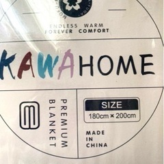 新品未使用未開封品です❣️❣️ 新品 未開封毛布 ブランケット ふわふわ 触り心地 気持ちいいkawahomeの画像