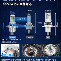 ヘッドライト 車検対応 爆光 hi/lo切替 ハロゲンサイズ 9倍明るさアップ の画像