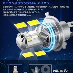 ヘッドライト 車検対応 爆光 hi/lo切替 ハロゲンサイズ 9倍明るさアップ の画像