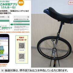 【堺市民限定】(2407-44) 24インチ一輪車 スタンド付きの画像