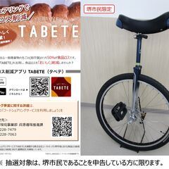 【堺市民限定】(2407-44) 24インチ一輪車 スタンド付きの画像