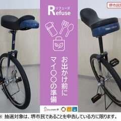 【堺市民限定】(2407-44) 24インチ一輪車 スタンド付きの画像