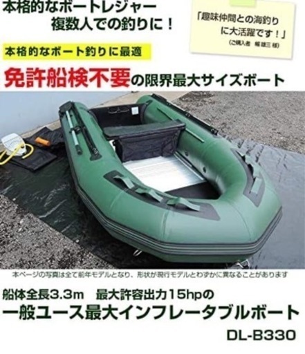 ゴムボートセット　2馬力ボート　3.3m 4人乗り