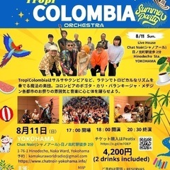 【8/11日曜】横浜の日ノ出町シャノアールでコロンビア音楽のサマ...