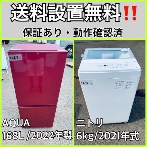 超高年式✨送料設置無料❗️家電2点セット 洗濯機・冷蔵庫