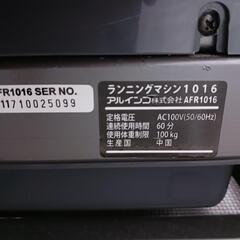 【再出品】ランニングマシン　ルームランナー　アルインコ　の画像
