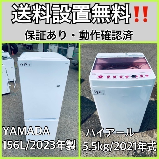 超高年式✨送料設置無料❗️家電2点セット 洗濯機・冷蔵庫