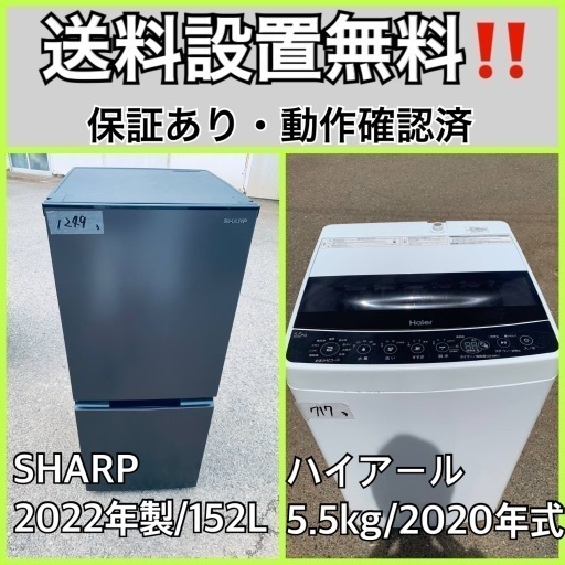 超高年式✨送料設置無料❗️家電2点セット 洗濯機・冷蔵庫