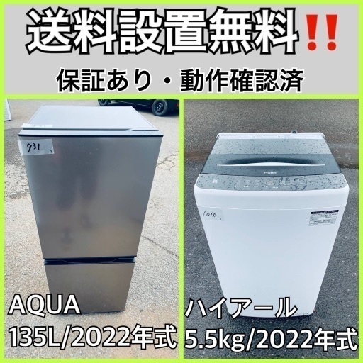 超高年式✨送料設置無料❗️家電2点セット 洗濯機・冷蔵庫