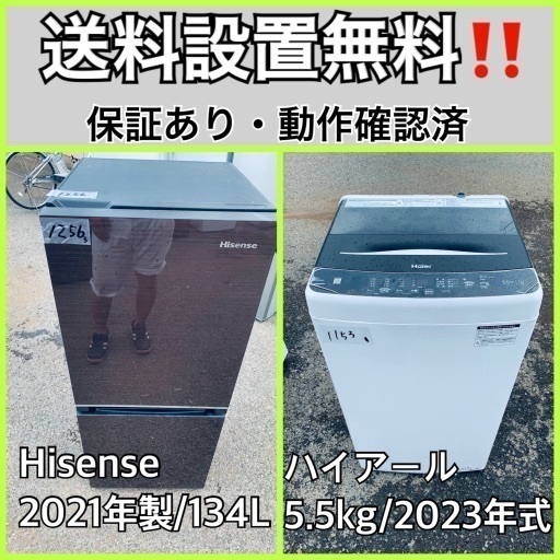 超高年式✨送料設置無料❗️家電2点セット 洗濯機・冷蔵庫