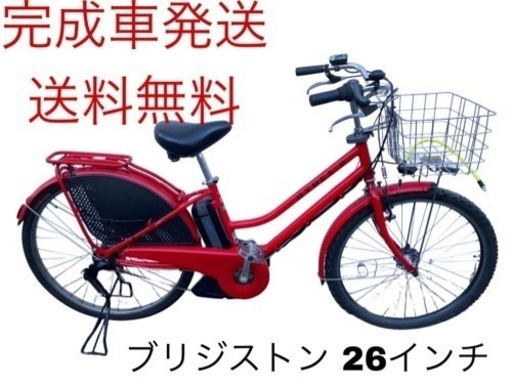 1159送料無料エリア多数！安心保証付き！安全整備済み！電動自転車