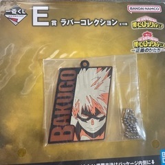 1番くじ　僕のヒーローアカデミアかっちゃん　ラバーコレクション