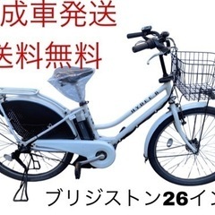 1160送料無料エリア多数！安心保証付き！安全整備済み！電動自転車