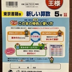 東京書籍　新しい算数　ドリルの王様　5年の画像
