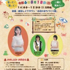 8/18㈰歌って!踊って!一緒に笑おう！