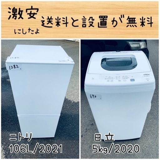 送料設置無料！！限界価格挑戦！！新生活家電♬洗濯機/冷蔵庫♬