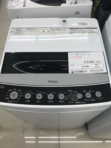 ★ジモティ割あり★ Haier 洗濯機 4.5ｋｇ 20年製 動作確認／クリーニング済み HJ3791