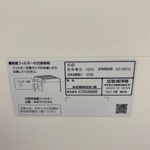 【ご来店限定】＊ダイキン 空気清浄機　2021年製＊0722-11