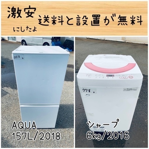 送料設置無料！！限界価格挑戦！！新生活家電♬洗濯機/冷蔵庫♬