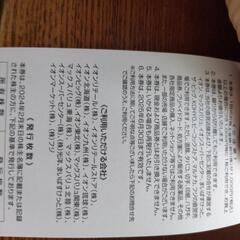 イオン　株主ご優待券　20000円分の画像