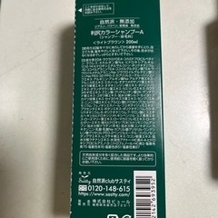 白髪シャンプーセット未使用　　取引中ですの画像