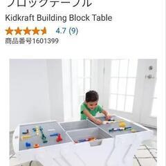 キッドクラフト ビルディング ブロックテーブル