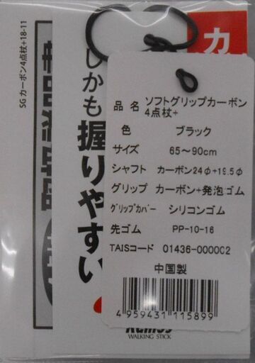 未使用品 シナノ/SHINSNO ソフトグリップカーボン4点杖 ブラック 安定の多点杖 ソフトグリップ 札幌 西野店