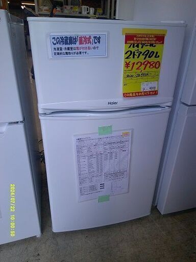 ID:G60191044　冷蔵庫　2ドア　90L　ハイアール