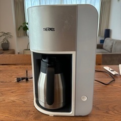 サーモス製コーヒーメーカー