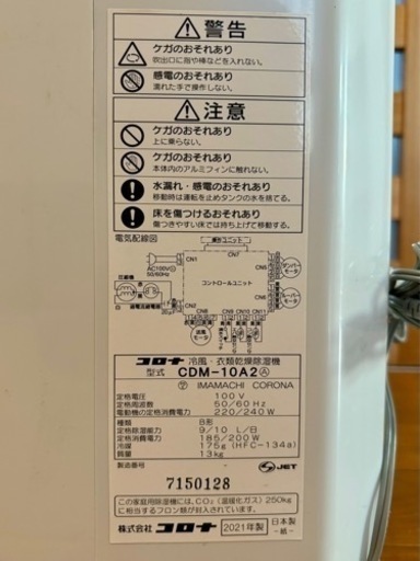 CORONA　冷風・衣類乾燥除湿機